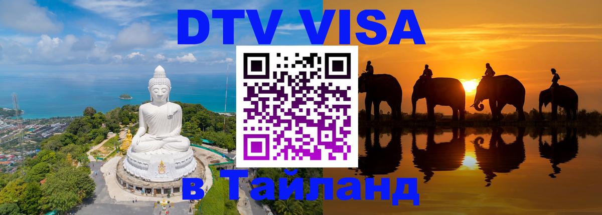 VISA в Тайланд для удалёнщиков Андорра-ла-Велья 